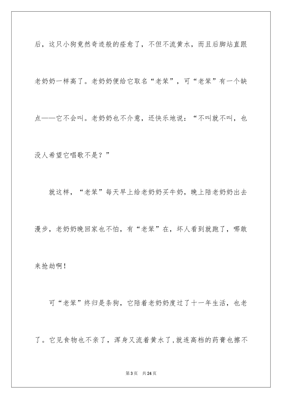 2024人类的朋友狗作文_2_第3页