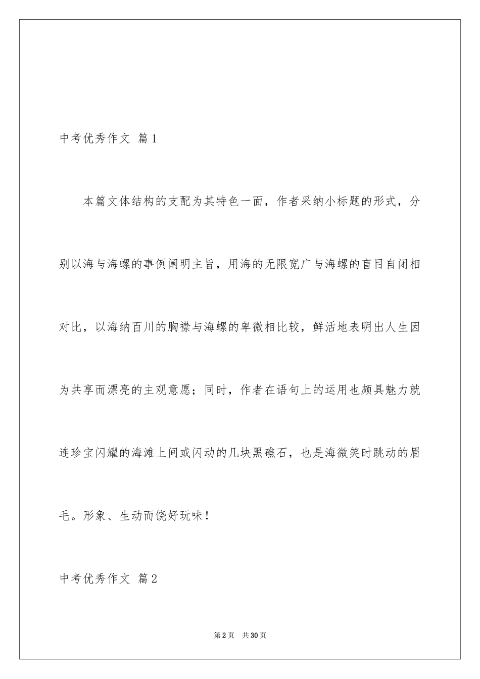 2024中考优秀作文_268_第2页