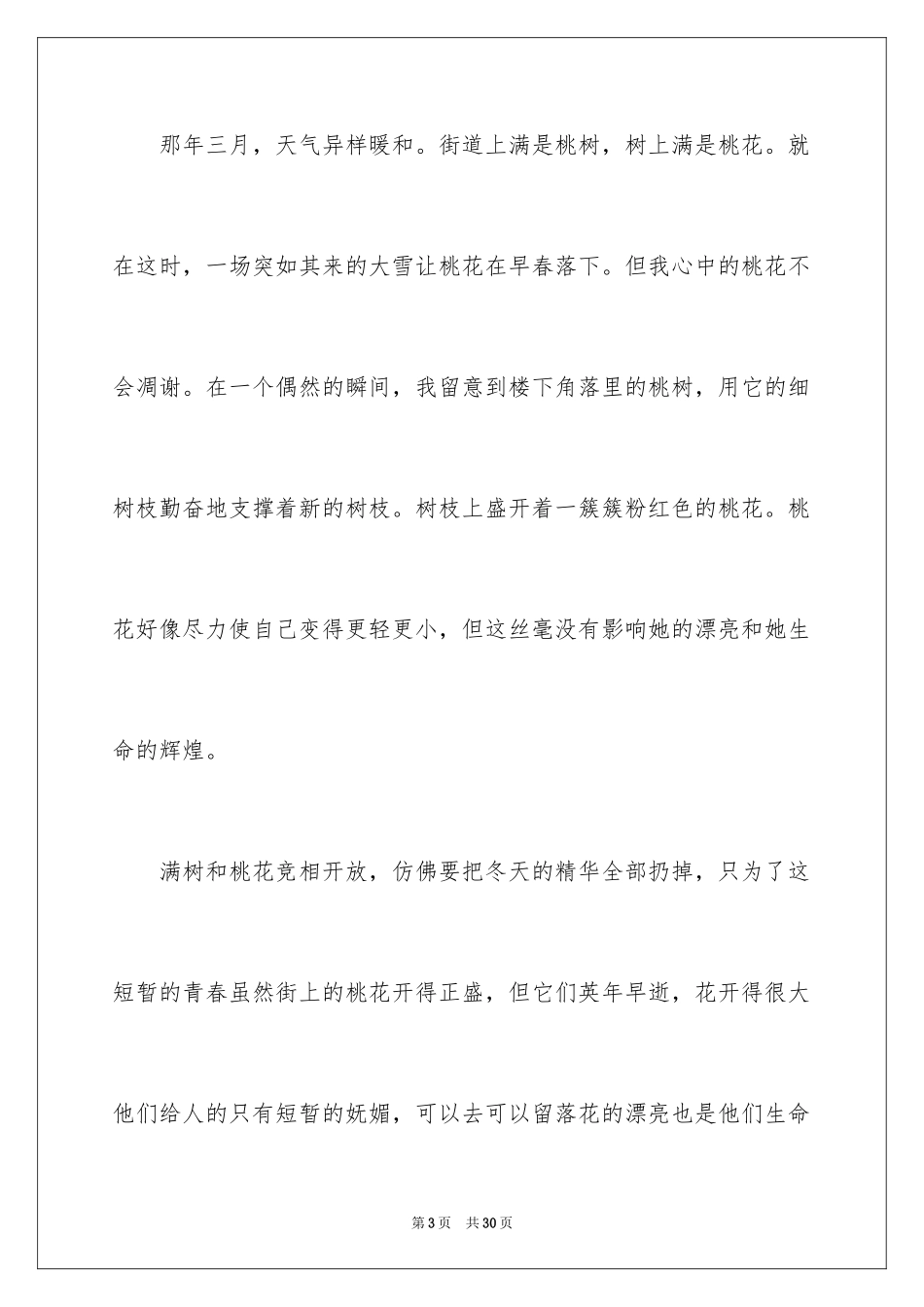 2024中考优秀作文_268_第3页