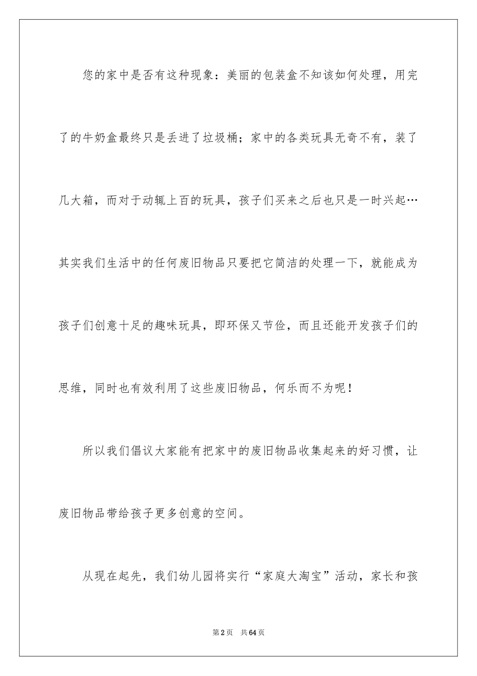 2024低碳生活倡议书_219_第2页