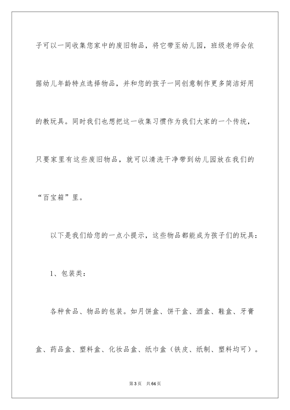 2024低碳生活倡议书_219_第3页