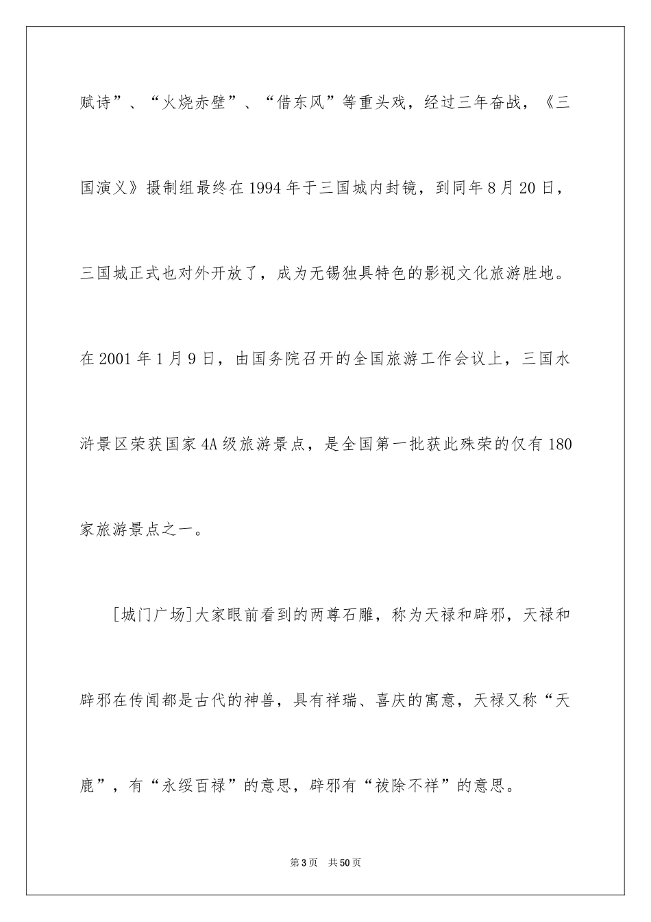 2024三国城导游词_1_第3页