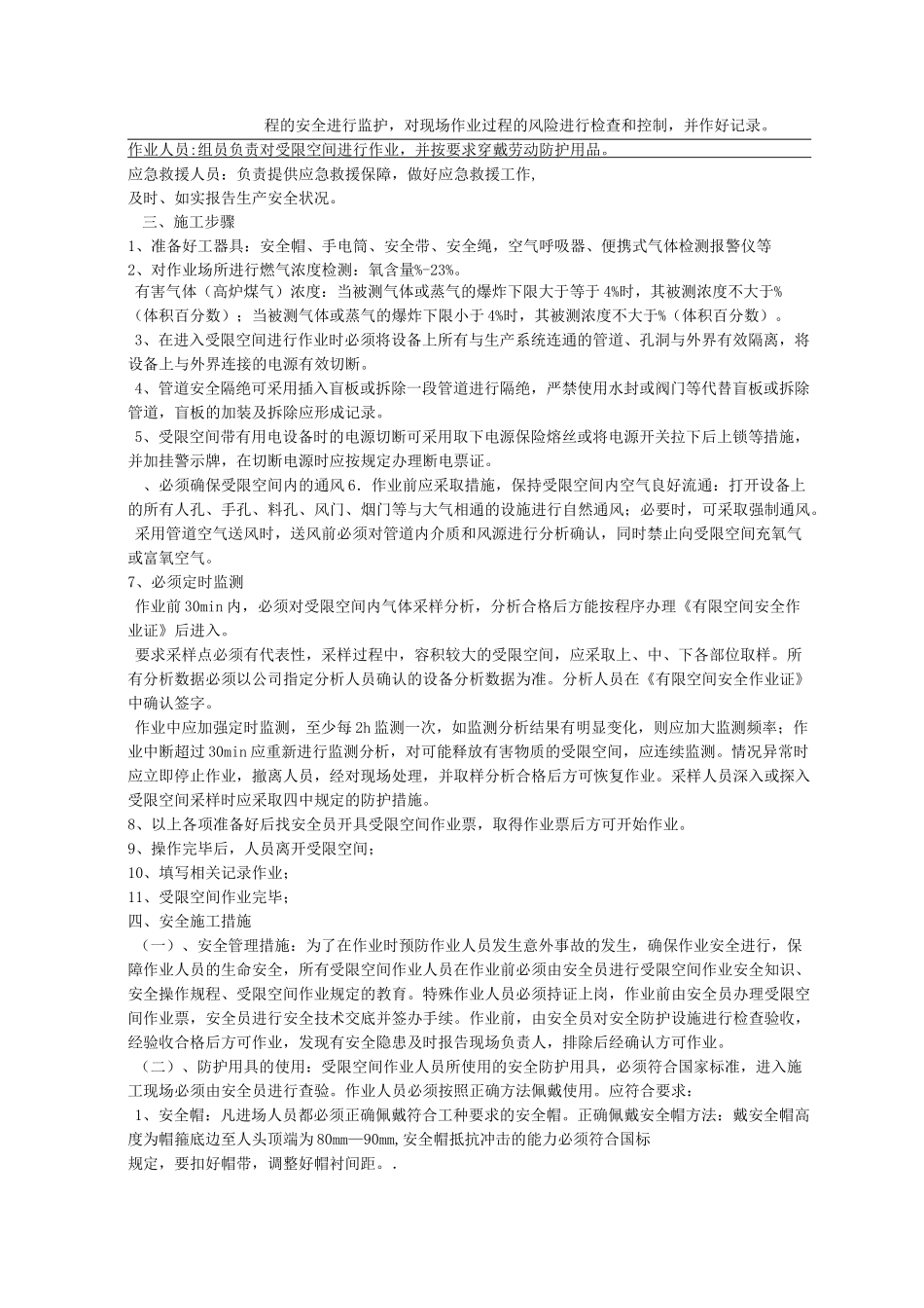 有限空间作业方案 模板_第2页
