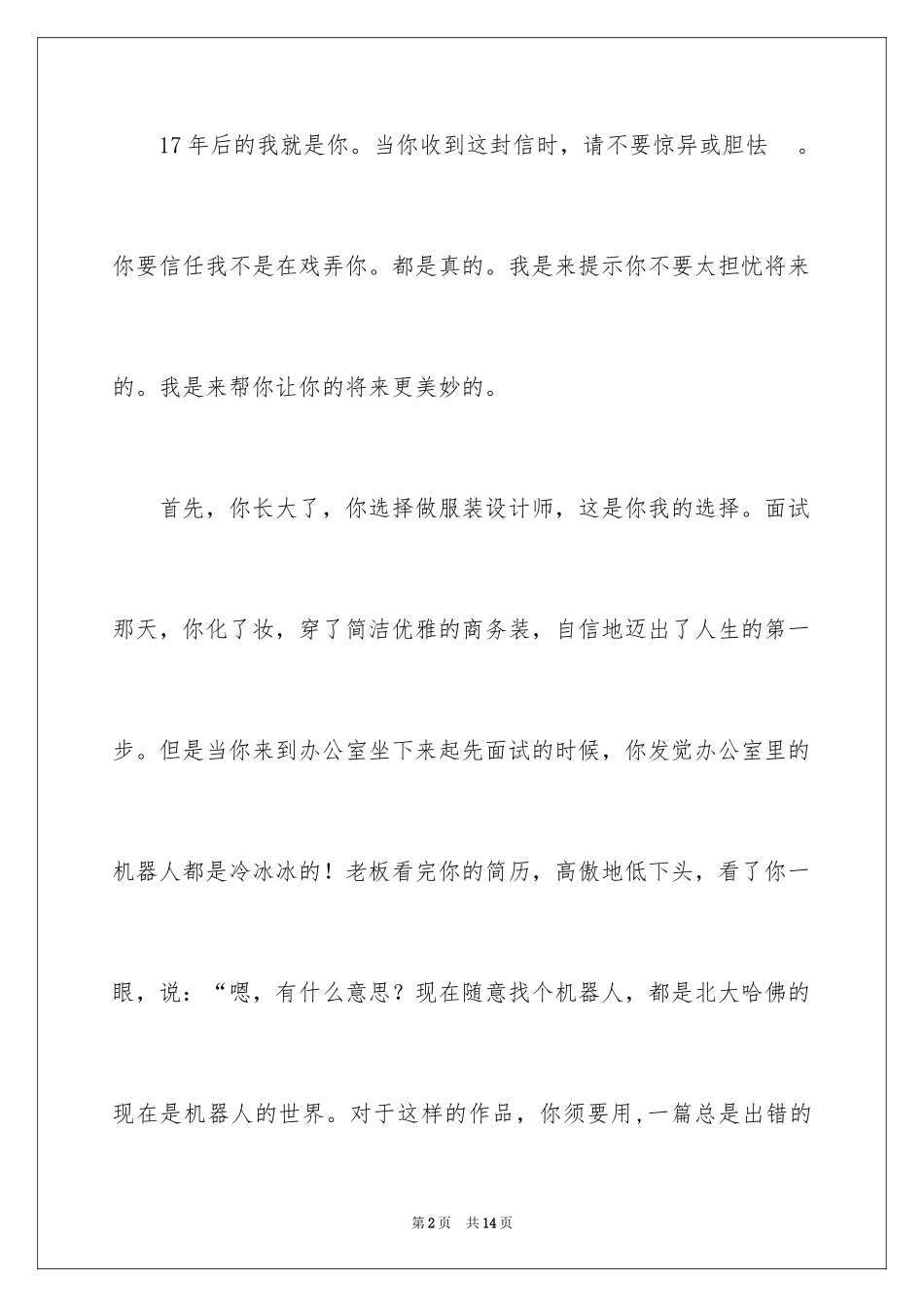2024从寄来的一封信_第2页