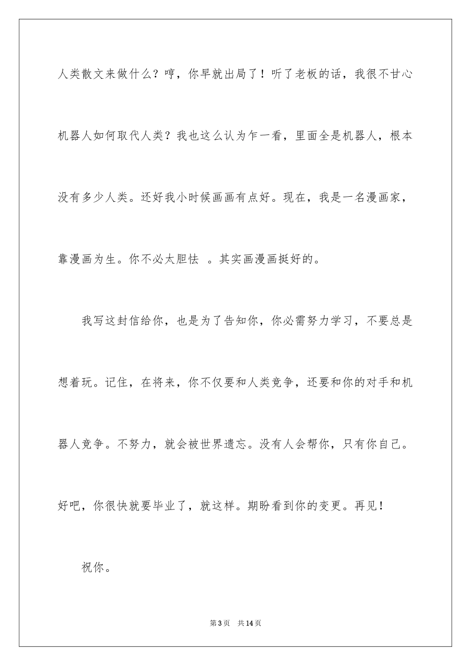 2024从寄来的一封信_第3页