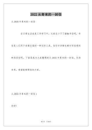 2024从寄来的一封信