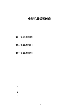 《小型机具管理制度》