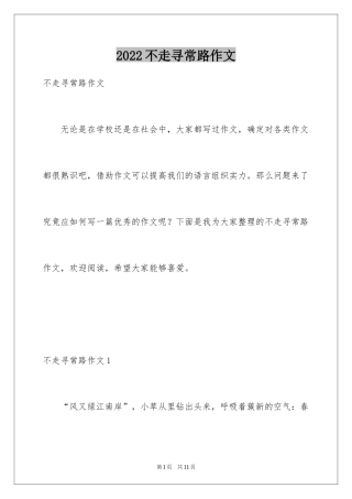 2024不走寻常路作文