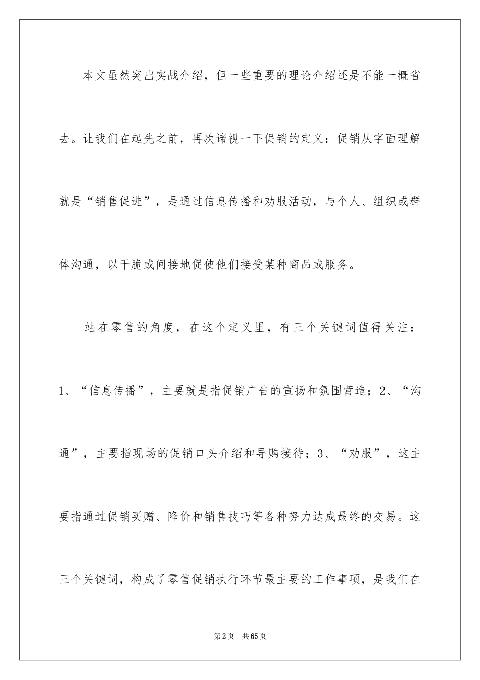 2024促销方案_92_第2页