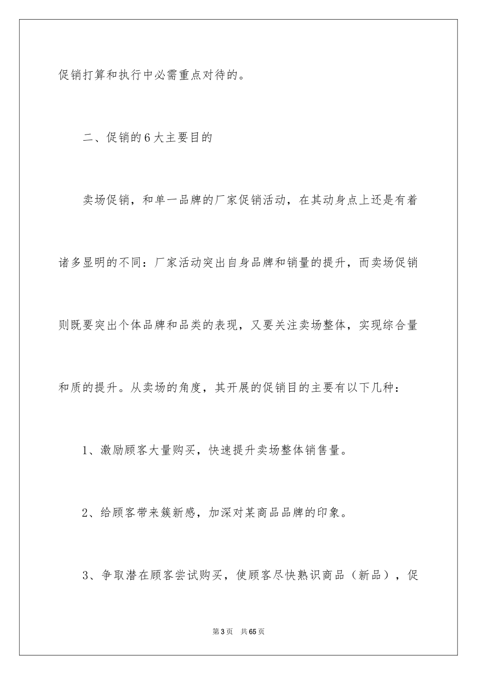2024促销方案_92_第3页