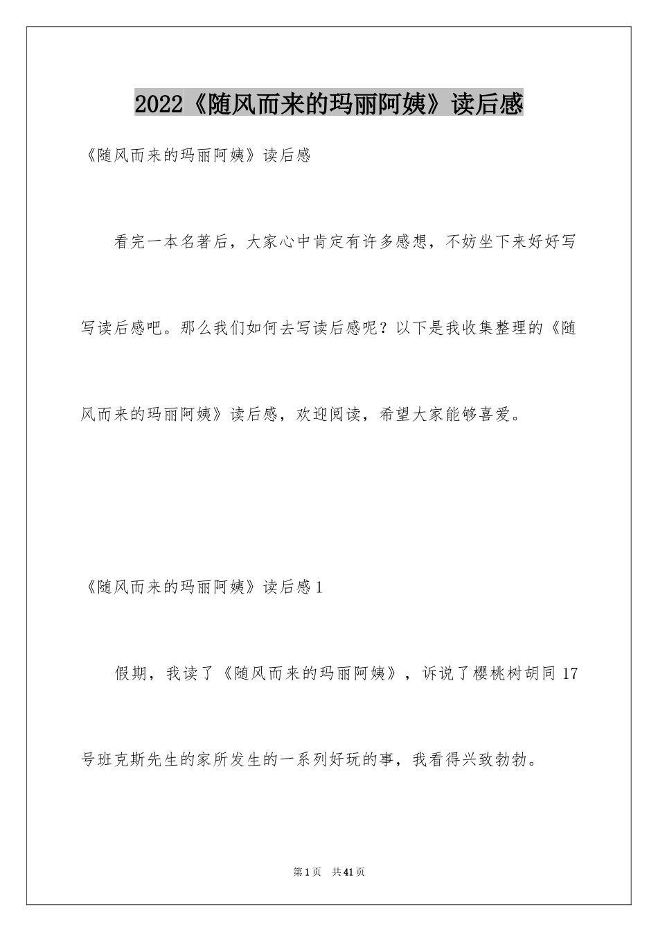 2024《随风而来的玛丽阿姨》读后感_第1页