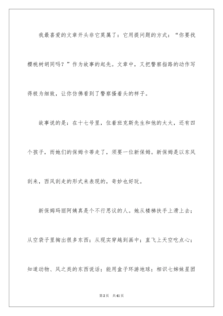 2024《随风而来的玛丽阿姨》读后感_第2页