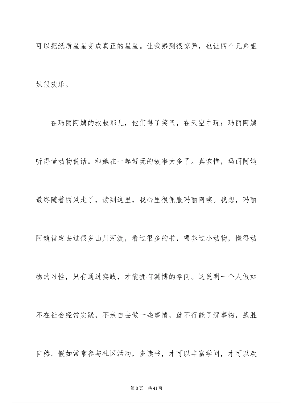 2024《随风而来的玛丽阿姨》读后感_第3页