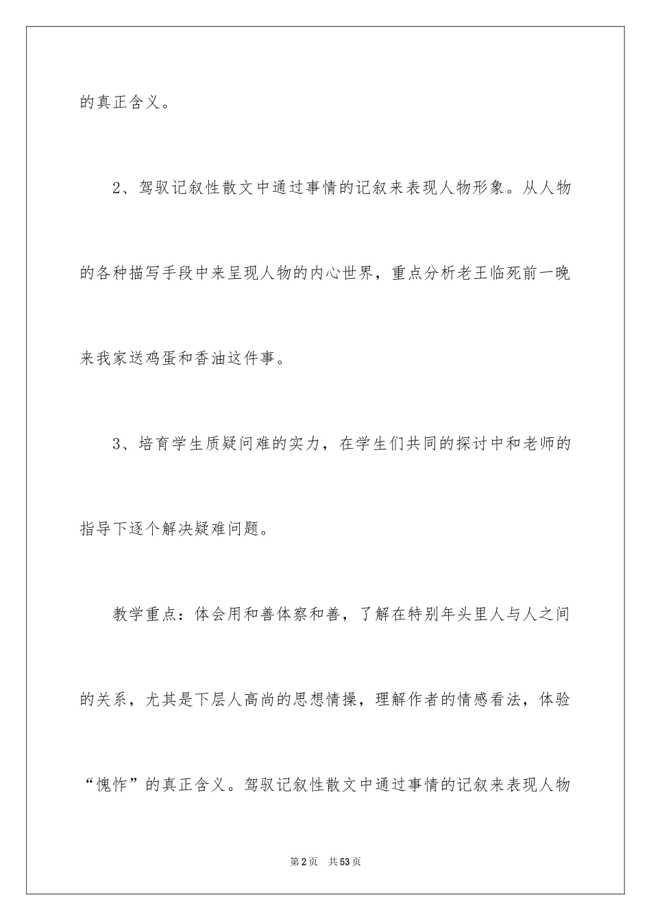 2024《老王》语文教案_第2页