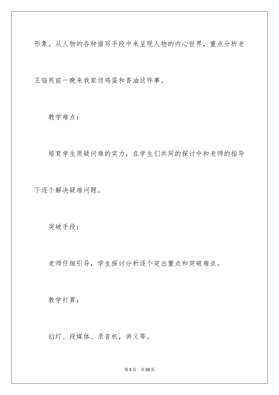 2024《老王》语文教案_第3页