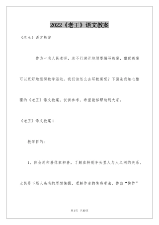 2024《老王》语文教案