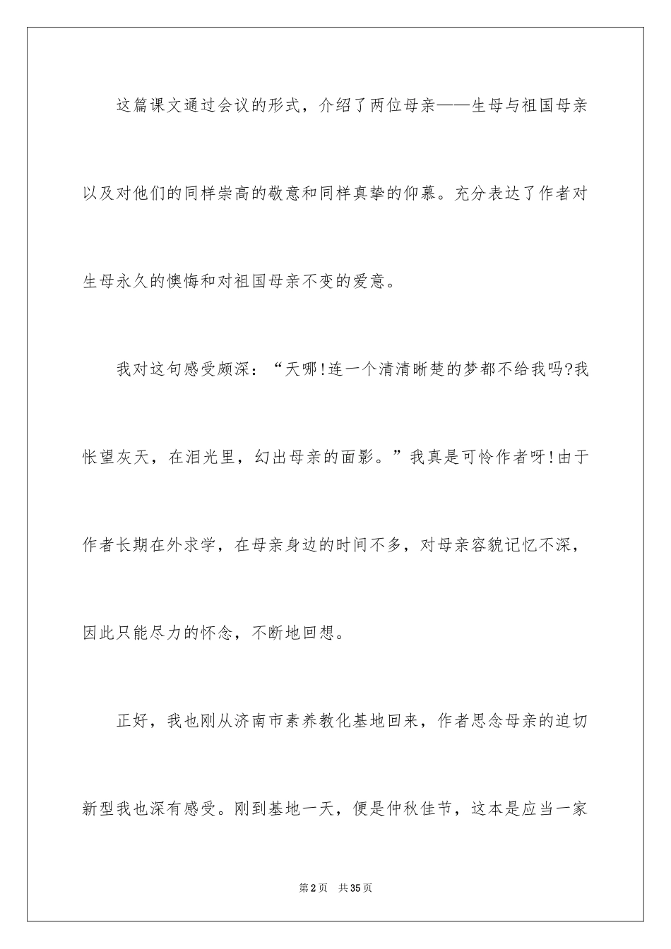 2024《怀念母亲》读书笔记_1_第2页