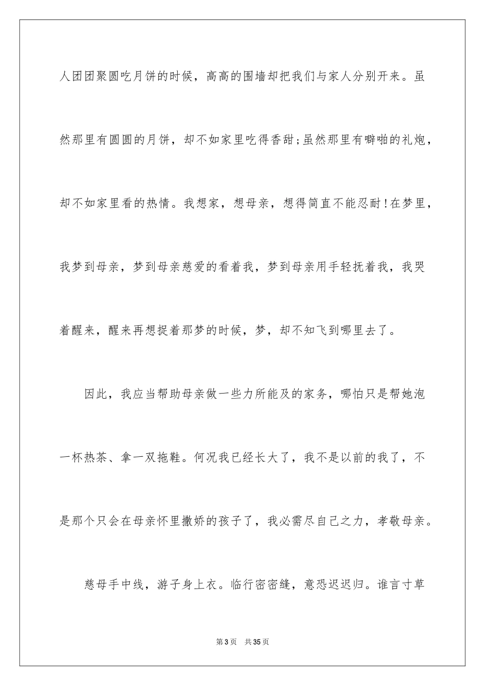2024《怀念母亲》读书笔记_1_第3页