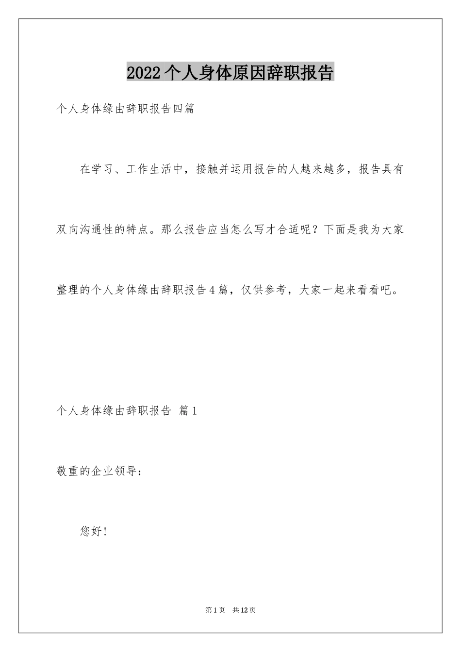 2024个人身体原因辞职报告_2_第1页