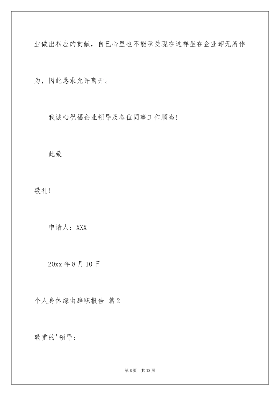 2024个人身体原因辞职报告_2_第3页