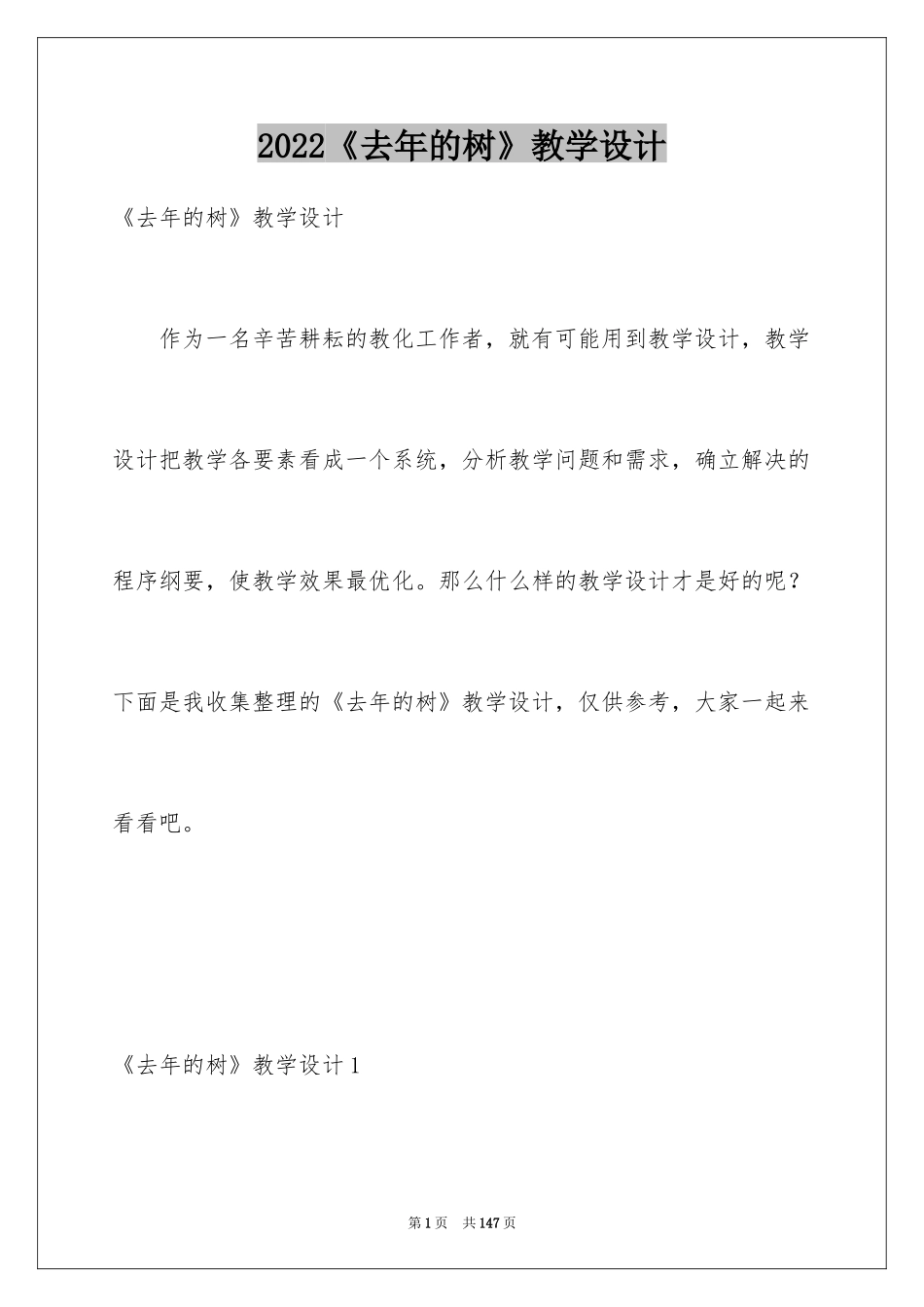 2024《去年的树》教学设计_5_第1页