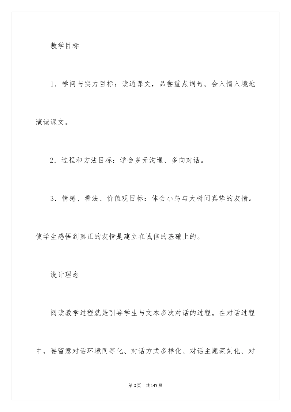 2024《去年的树》教学设计_5_第2页