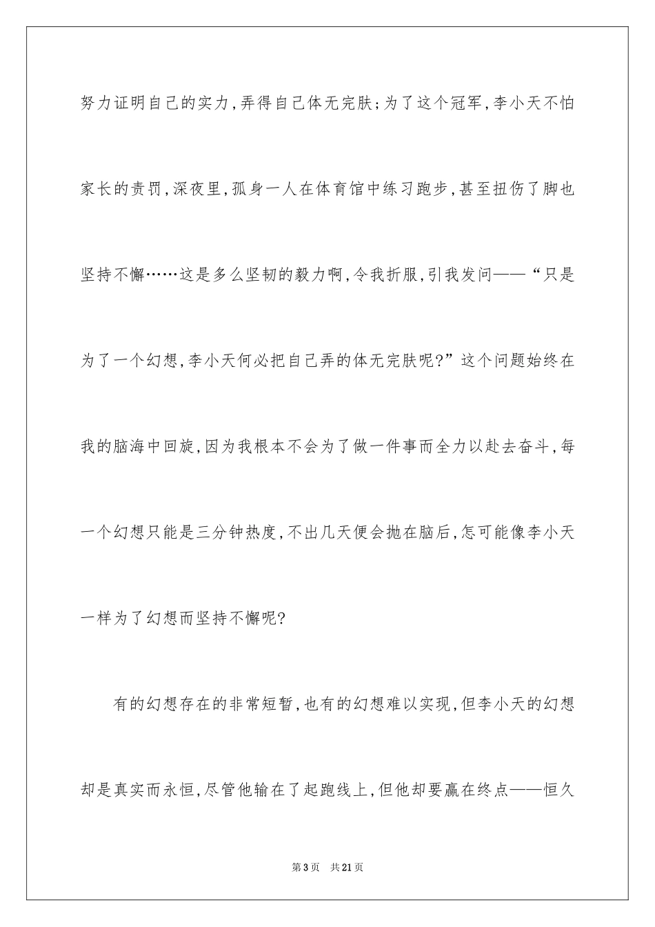 2024《孩子梦想》观后感_第3页