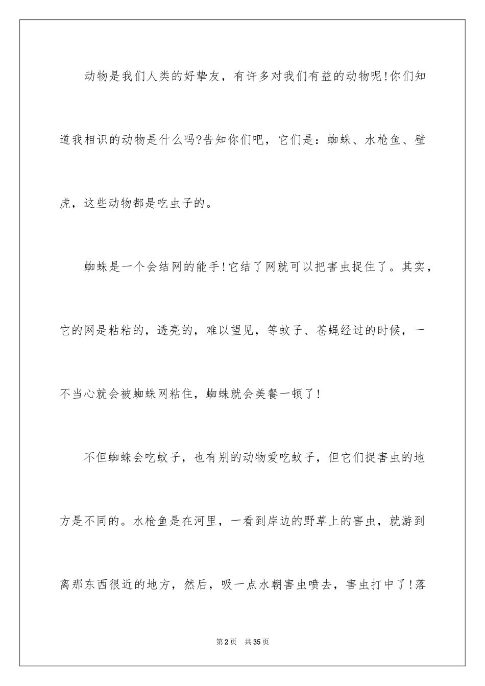 2024保护动物建议书_14_第2页