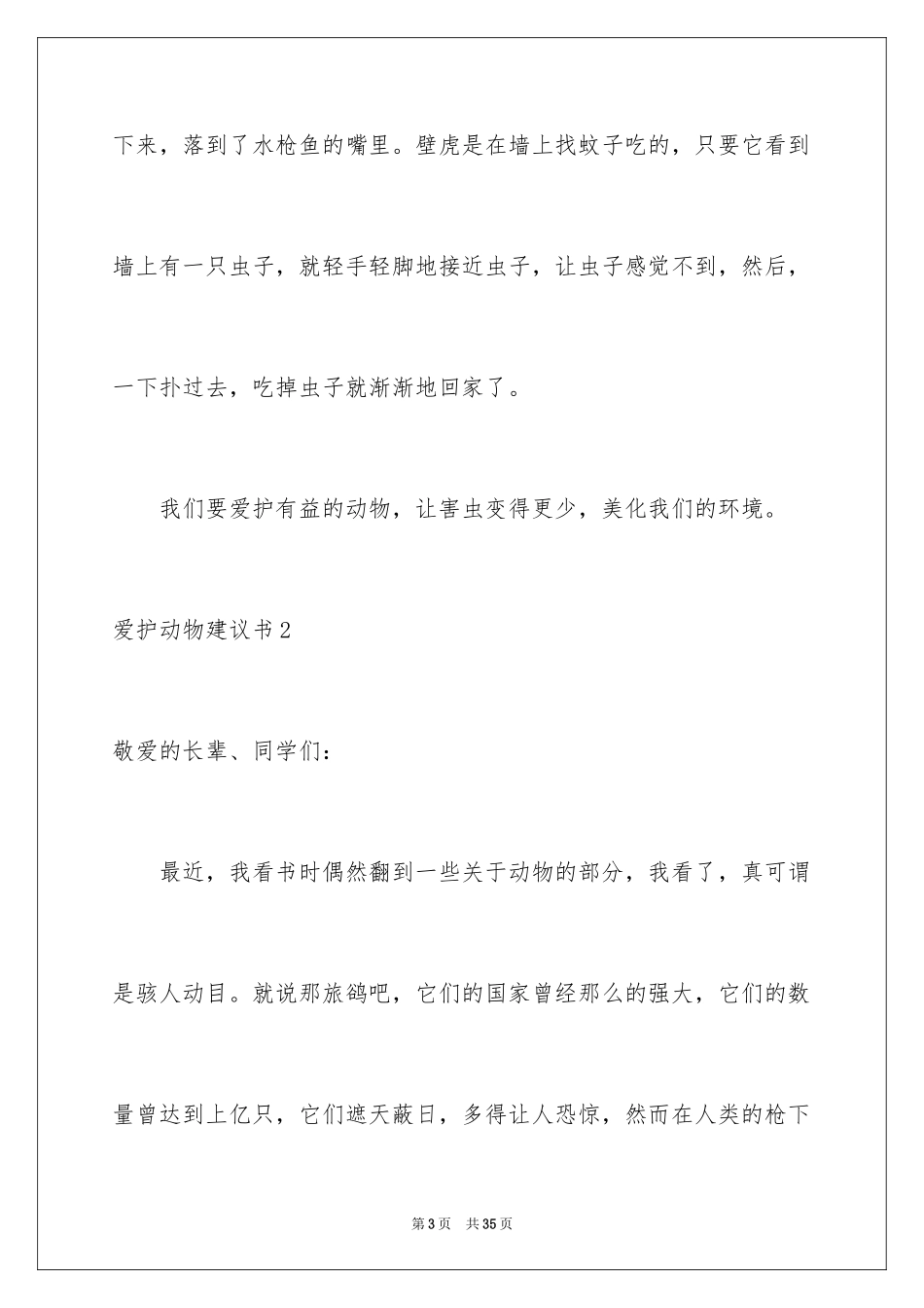 2024保护动物建议书_14_第3页