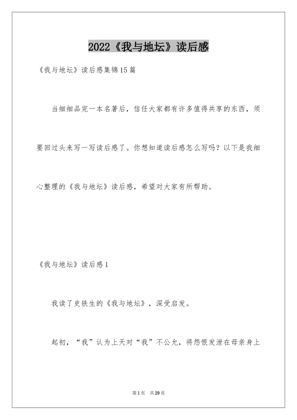 2024《我与地坛》读后感_20_第1页