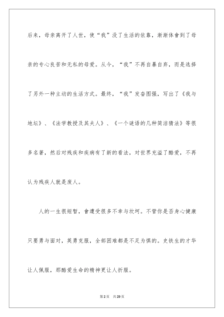 2024《我与地坛》读后感_20_第2页