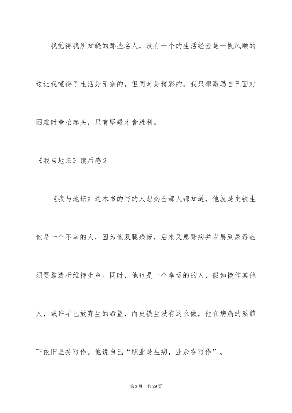 2024《我与地坛》读后感_20_第3页