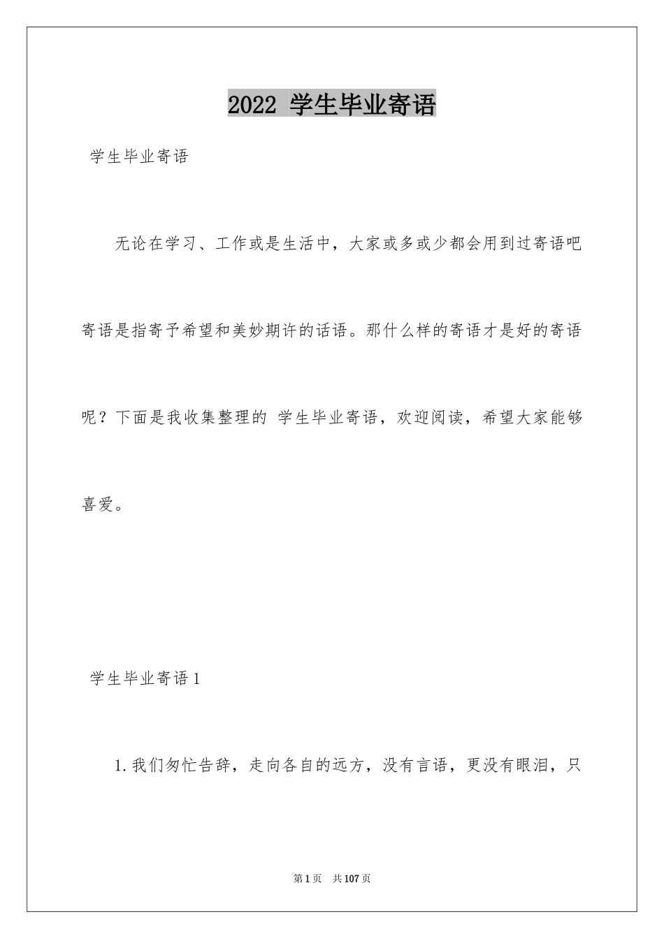 2024 学生毕业寄语_第1页