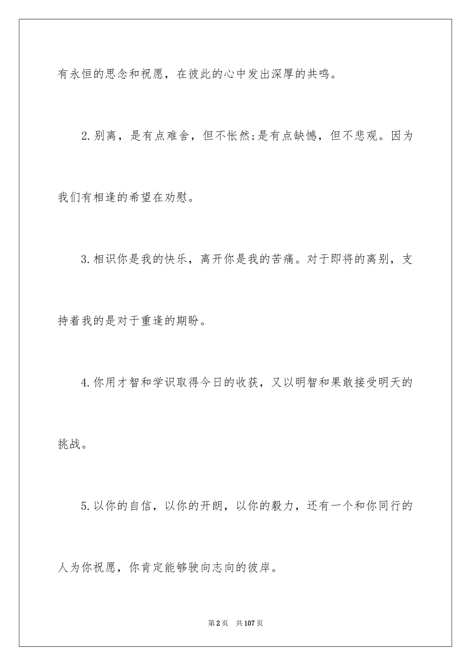 2024 学生毕业寄语_第2页