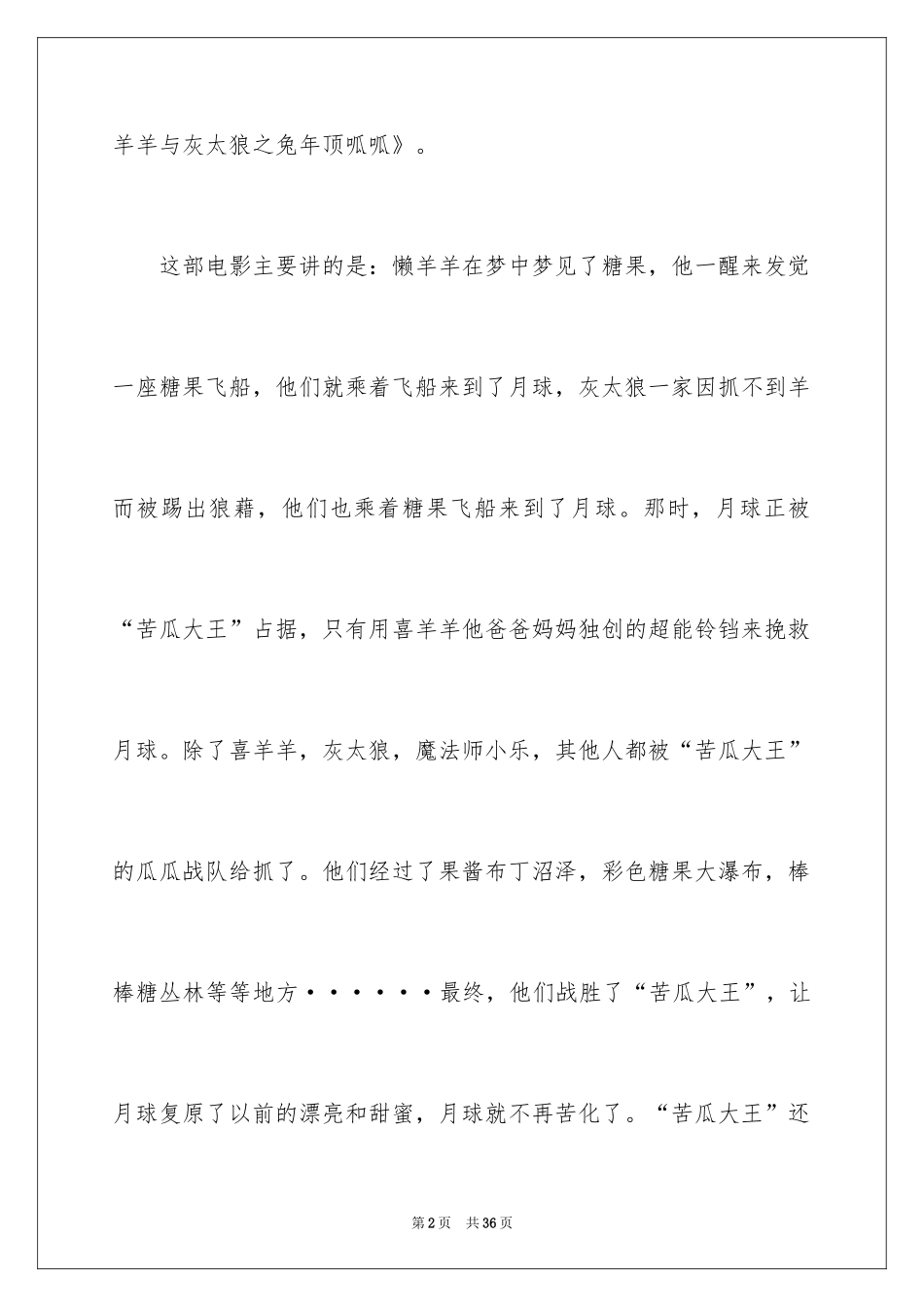 2024《喜羊羊与灰太狼之兔年顶呱呱》观后感_第2页