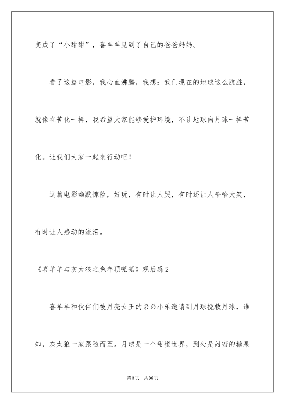 2024《喜羊羊与灰太狼之兔年顶呱呱》观后感_第3页
