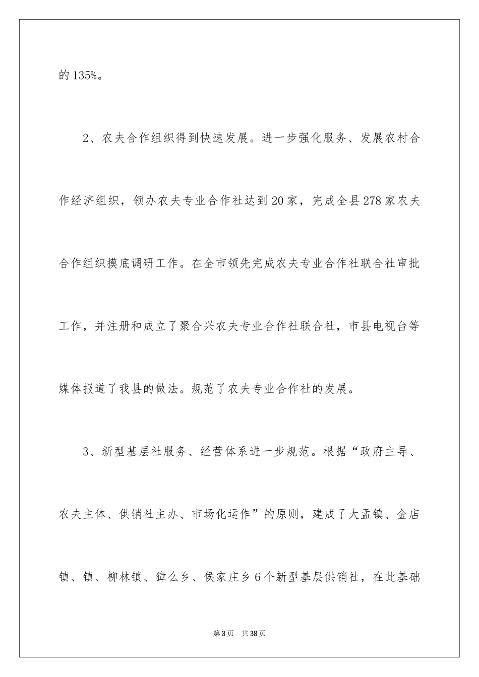 2024供销领导的述职报告_第3页