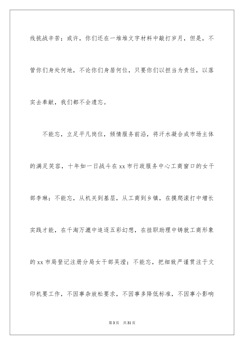 2024企业责任与担当演讲稿_1_第3页