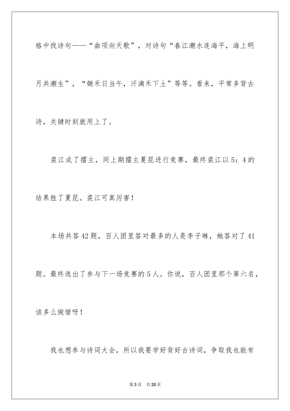 2024中国诗词大会观后感_2_第3页