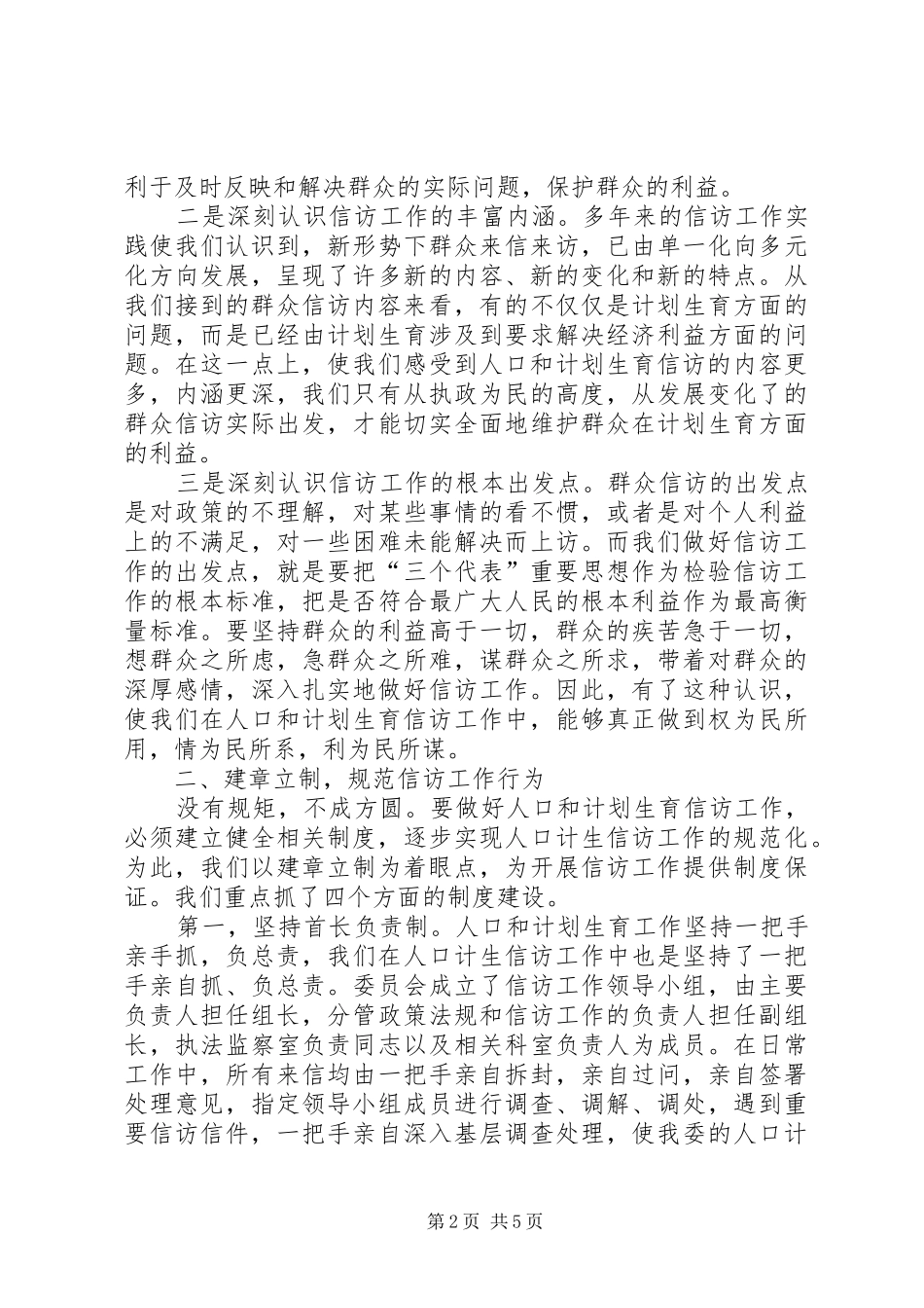 全市人口和计生信访工作汇报_第2页
