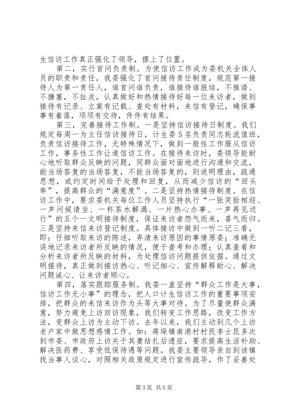 全市人口和计生信访工作汇报_第3页