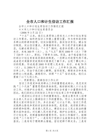 全市人口和计生信访工作汇报