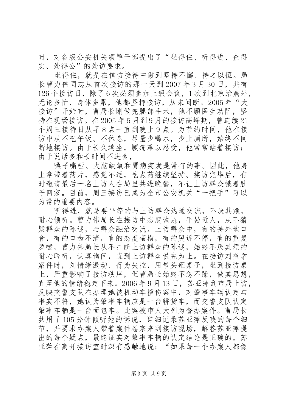 全市人大信访工作会议公安局汇报材料_第3页