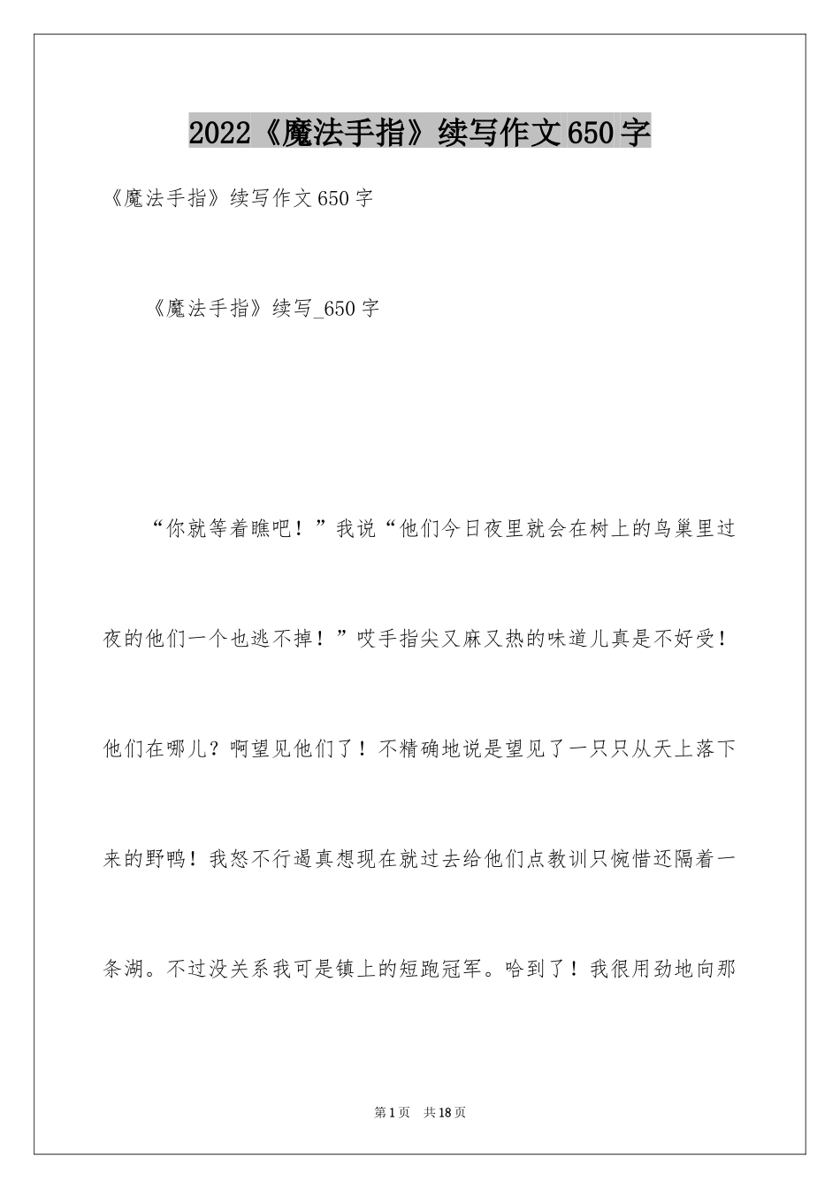 2024《魔法手指》续写作文650字_第1页
