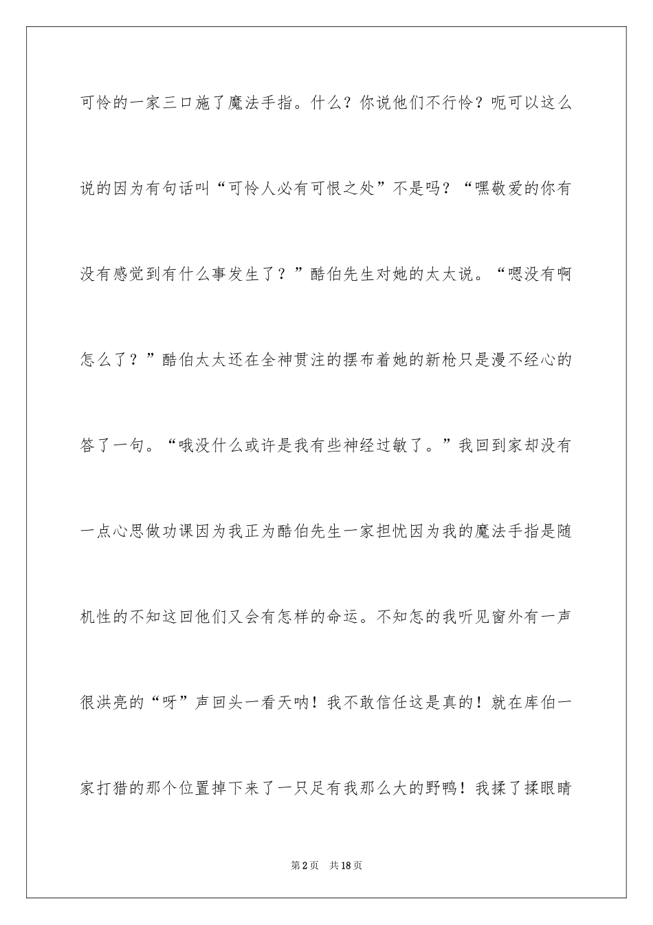 2024《魔法手指》续写作文650字_第2页