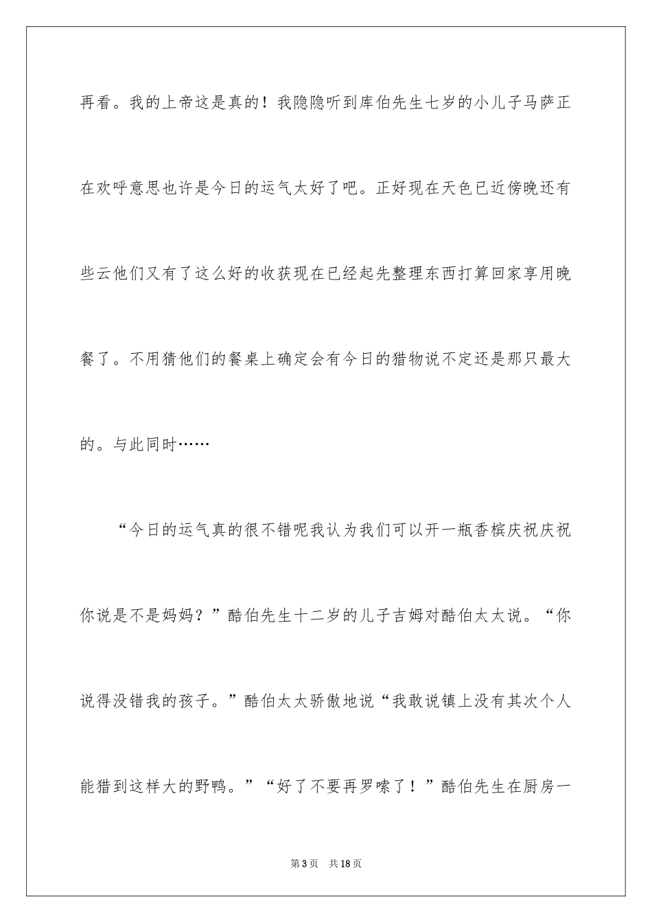 2024《魔法手指》续写作文650字_第3页