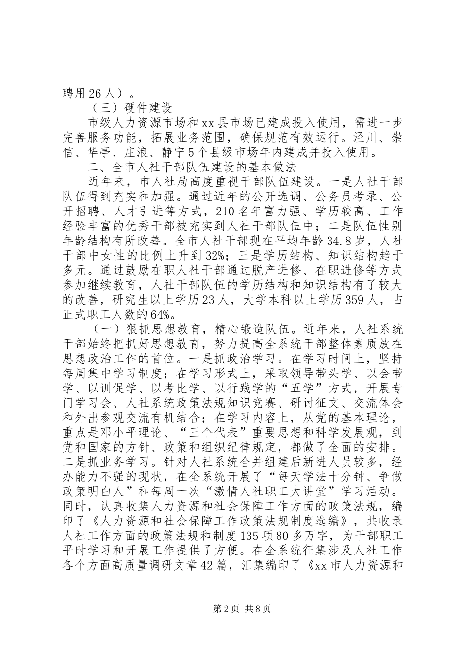 全市人社系统干部队伍建设情况调研报告_第2页