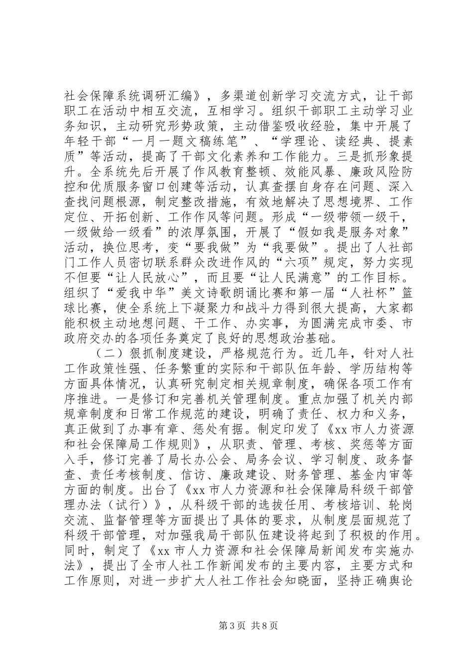 全市人社系统干部队伍建设情况调研报告_第3页