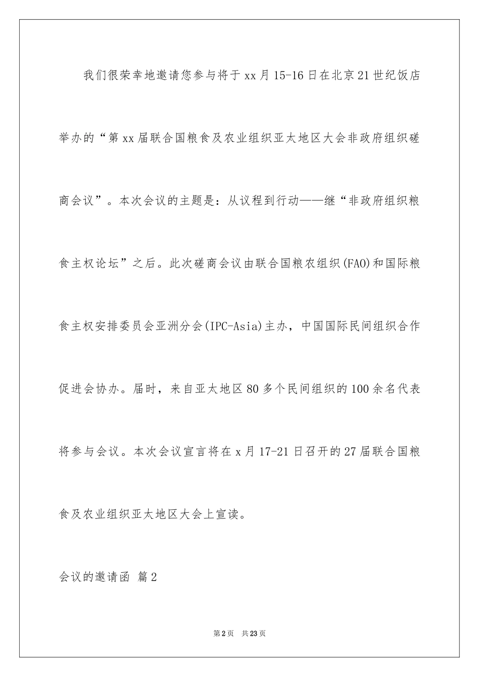2024会议的邀请函_52_第2页