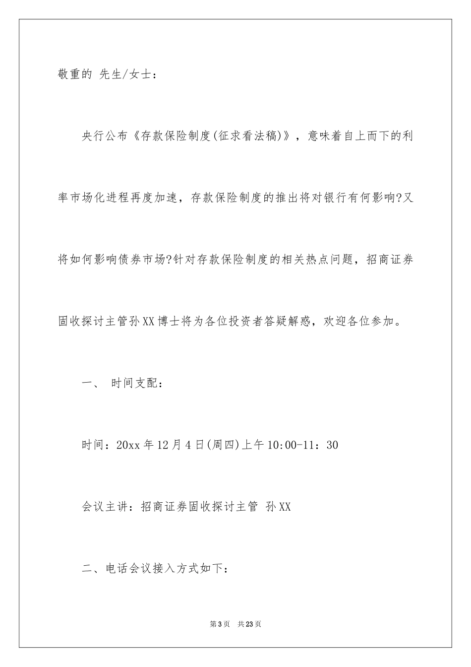 2024会议的邀请函_52_第3页